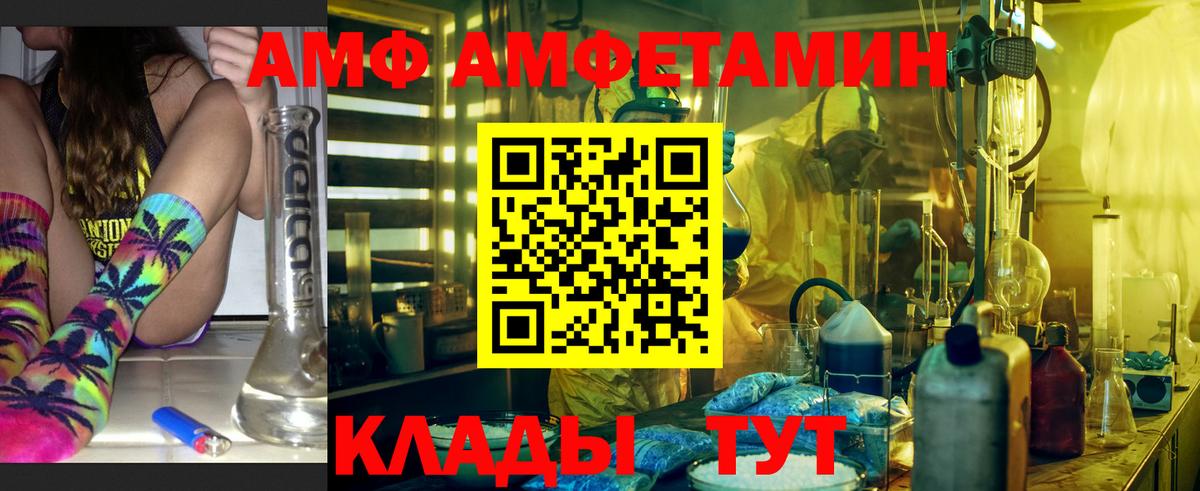 Amphetamine  Amphetamine VHQ  Вход с VPN  Борисоглебск 