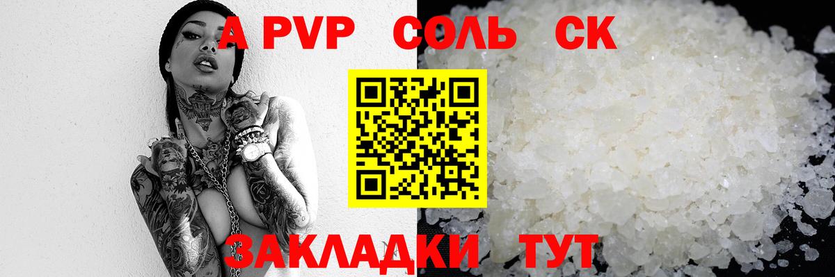Борисоглебск  A PVP Соль  А ПВП СК КРИС  Alfa_PVP  Вход с VPN 