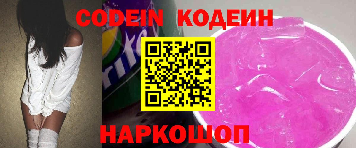 Codein Purple Drank  Вход с VPN  Борисоглебск 