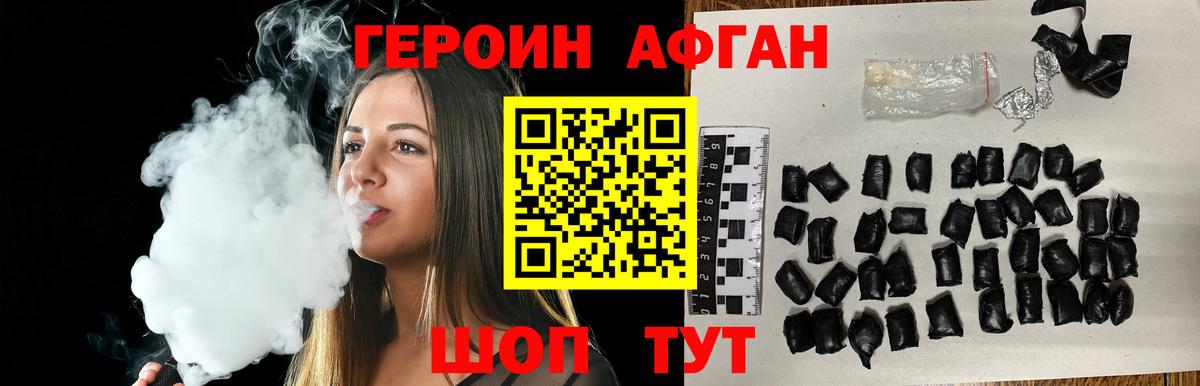 ГЕРОИН афганец Борисоглебск