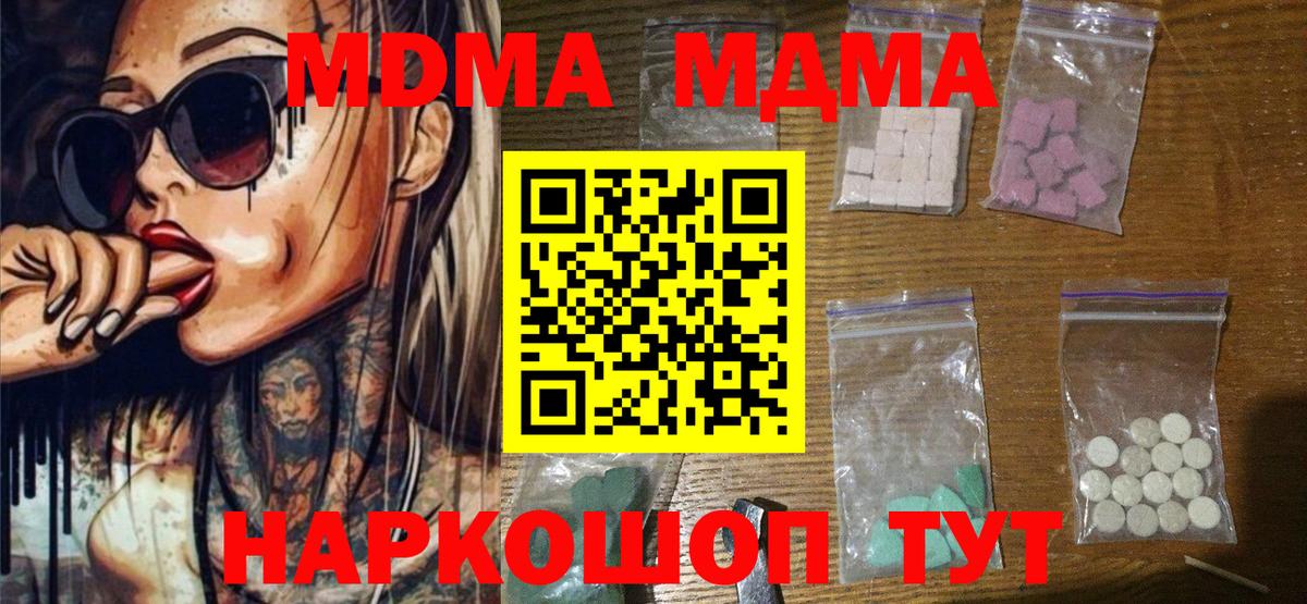 MDMA кристаллы Борисоглебск