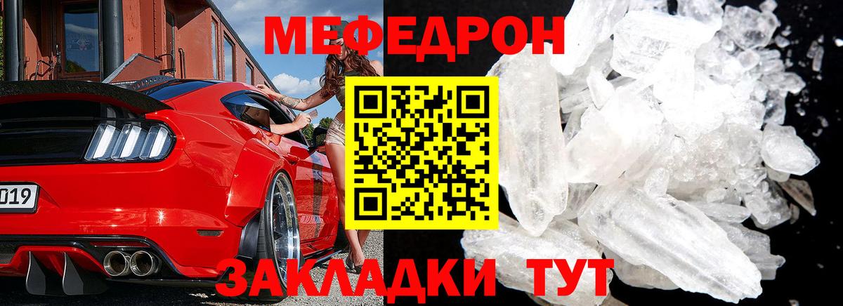 Меф мяу мяу кристаллы Борисоглебск
