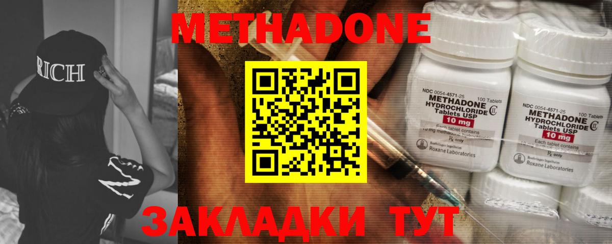 Метадон кристалл Борисоглебск