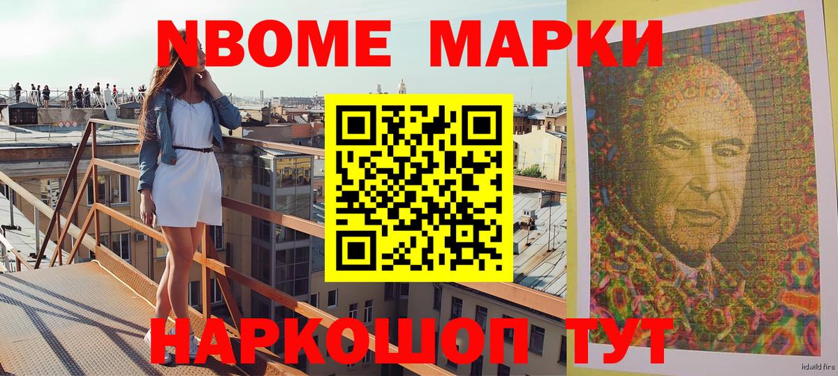 Марки NBOMe 1500мкг Борисоглебск